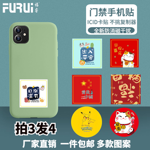 icid手机贴门禁卡超薄nfc电梯复刻加密电梯卡贴纸小区门禁电梯