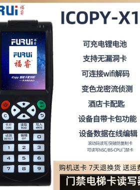 福睿x10 ICOPY8云犀 icid门禁卡复卡器配电梯卡延期 加密卡读写器