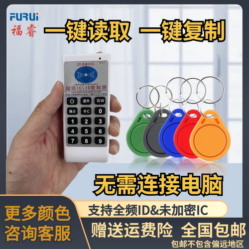 手机NFC复制器全频IDIC读写器小区电梯解码门禁卡设备