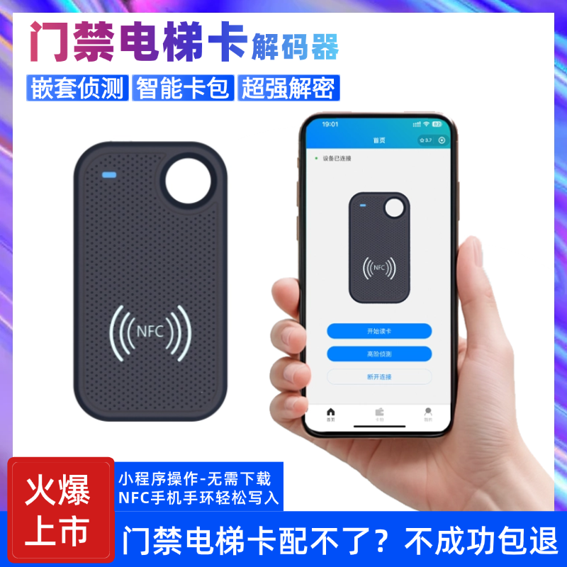 福睿龙眼三代无漏洞卡免侦测解码nfc读写器解密复刻门禁卡解码器