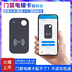 福睿龙眼三代无漏洞卡免侦测解码nfc读写器解密复刻门禁卡解码器