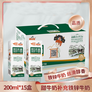 15盒儿童学生补铁补锌奶整箱 皇氏铁锌牛奶200mL 3个月内日期