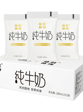 【皇氏乳业桂牧林场纯牛奶180mLX12袋】3.2g蛋白 学生儿童健康奶
