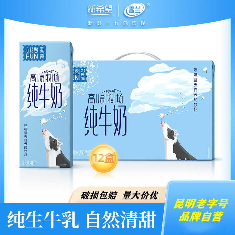 新希望雪兰纯牛奶200g*10盒*5箱