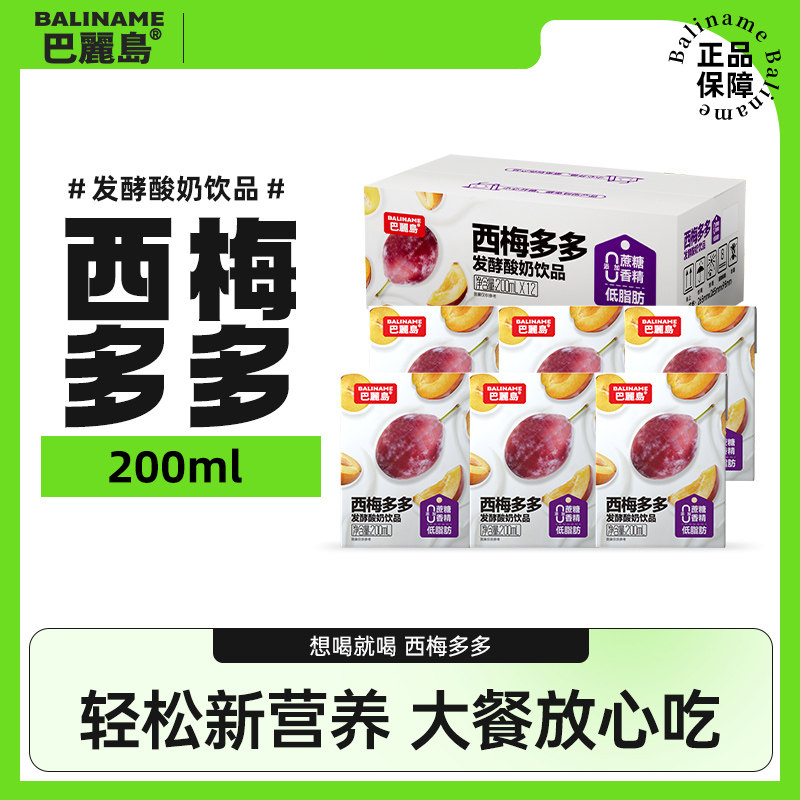 巴丽岛 西梅多多200ml*12盒 西梅汁发酵酸奶饮品健康营养