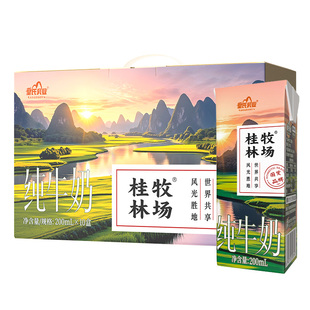 【皇氏乳业桂牧林场纯牛奶200mL*10盒】天然纯净自然好奶