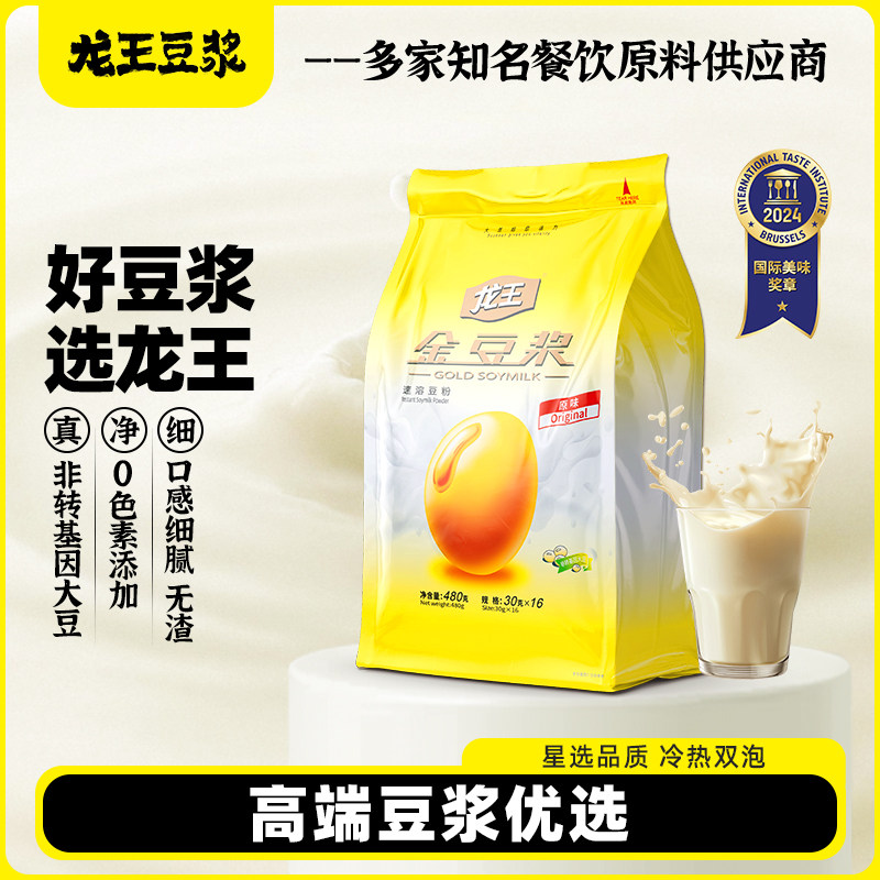 龙王金黑豆浆粉营养速溶豆粉植物高蛋白
