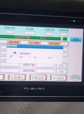 议价繁易触摸屏型号FE4070C 一张。（送安装卡扣）