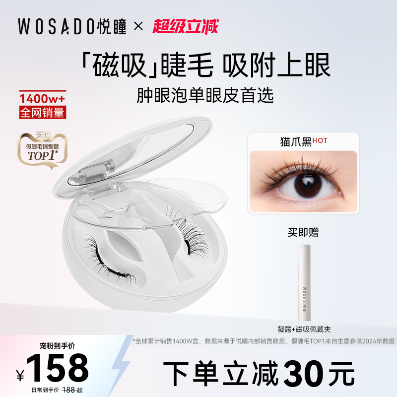 悦瞳软磁吸假睫毛肿眼泡消肿神器