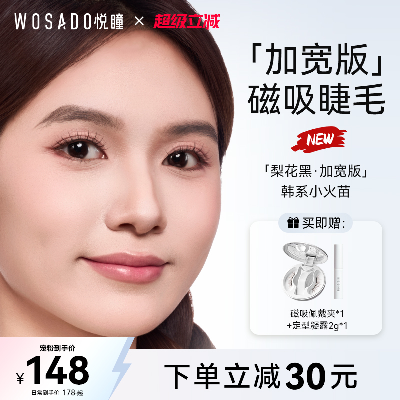 悦瞳软磁磁吸假睫毛超轻0负担！