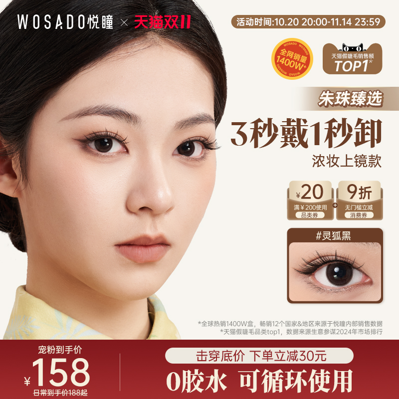悦瞳磁吸假睫毛狐系浓密一片式