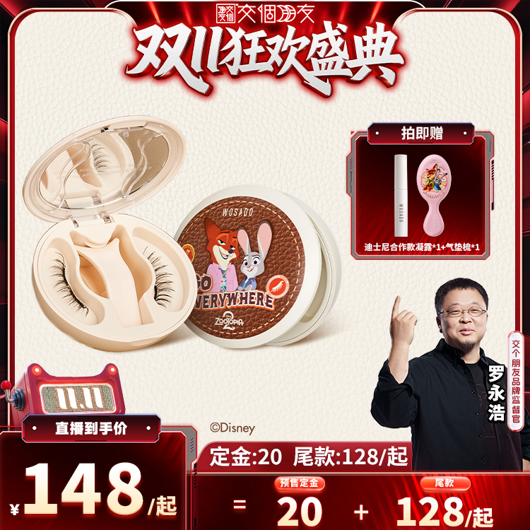 【交个朋友付定！20日晚8付尾款】悦瞳磁吸睫毛免胶迪士尼新款