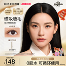 WOSADO悦瞳磁吸假眼睫毛太阳花免胶仿真疯狂动物城新款 精妆款