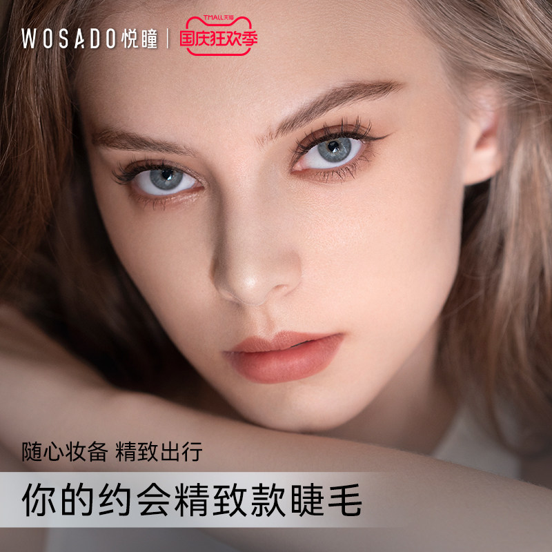 WOSADO悦瞳精妆款磁吸假眼睫毛  软磁假睫毛仙子毛情人睫冷雾黑怎么样,好用不?