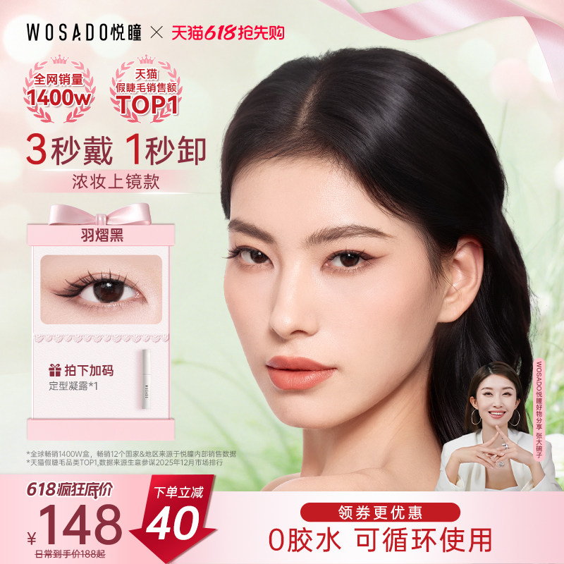 悦瞳磁吸假睫毛狐系新体验0胶