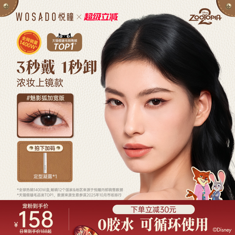 悦瞳磁吸假睫毛狐系浓密一片式