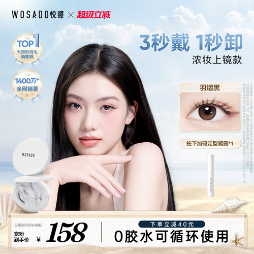 悦瞳磁吸假睫毛狐系新体验0胶