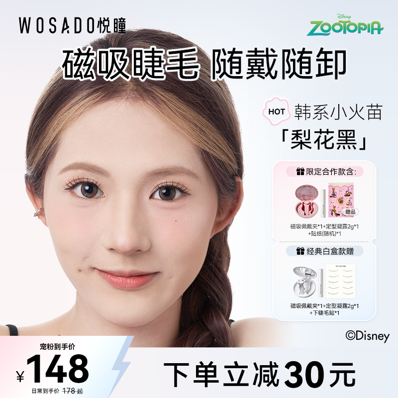 悦瞳磁吸假睫毛自然免胶嫁接兔系