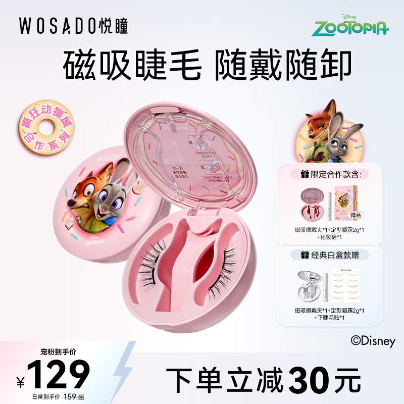 悦瞳磁吸假睫毛婴儿新款狐系浓密