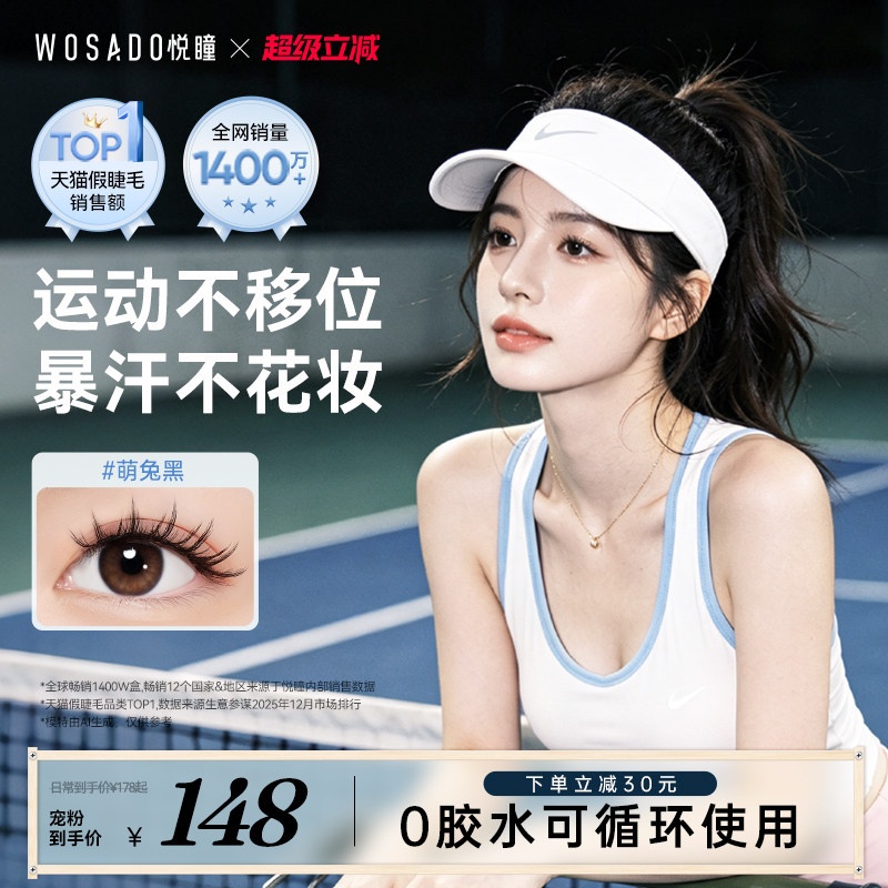 【暴汗不脱落】WOSADO悦瞳软磁假睫毛磁吸自然款免胶自然仿真超软 不软实拍商品图