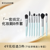 任选3件 49元 WOSADO悦瞳化妆刷8件套