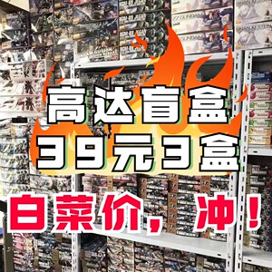 清仓大班高高达拼装盲盒樱花粉嫣红强袭沙扎比国产HGMG模型福袋
