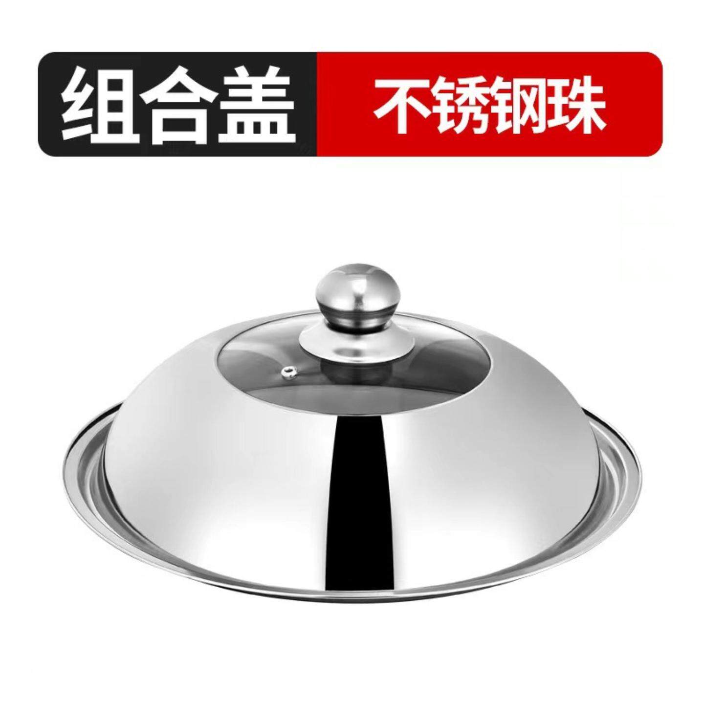 不锈钢锅盖炒菜锅盖家用可视化组合盖玻璃盖通用万能锅盖28 42cm