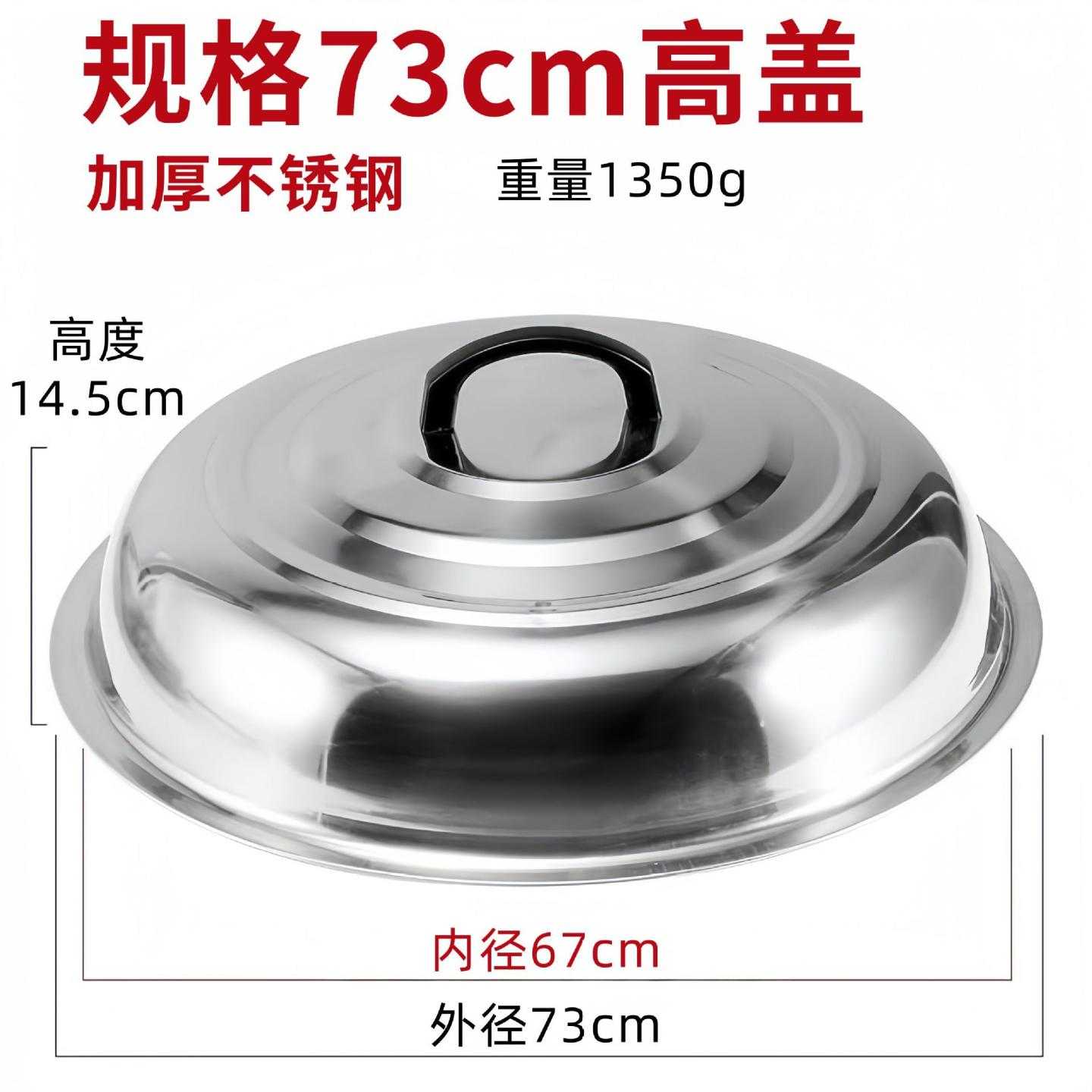拱形锅盖不锈钢圆形炒锅加深盖子家用老式汤锅蒸锅高盖加厚大锅