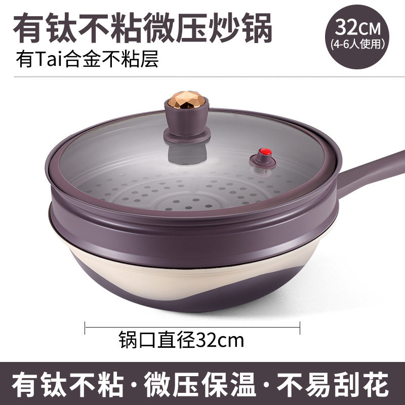 网红钛金不粘锅微压炒锅少油烟蒸煮一体多功能炒菜锅家用大容量锅