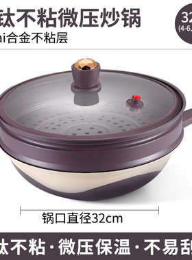网红钛金不粘锅微压炒锅少油烟蒸煮一体多功能炒菜锅家用大容量锅