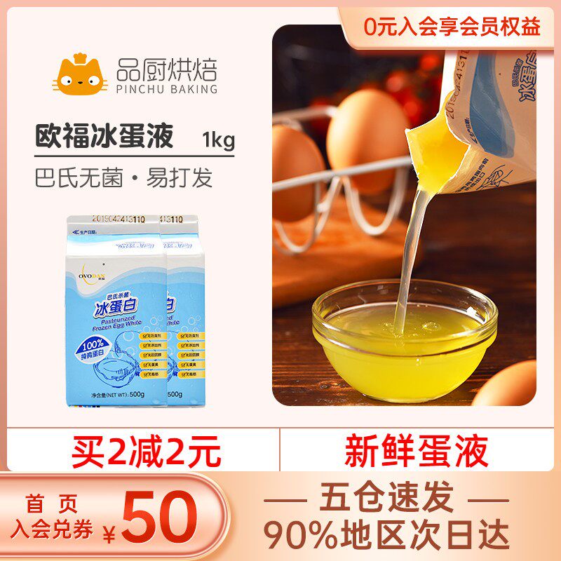 欧福蛋白液蛋清液500g冰蛋白鸡蛋液纯鸡蛋清家用烘焙食品健身蛋白