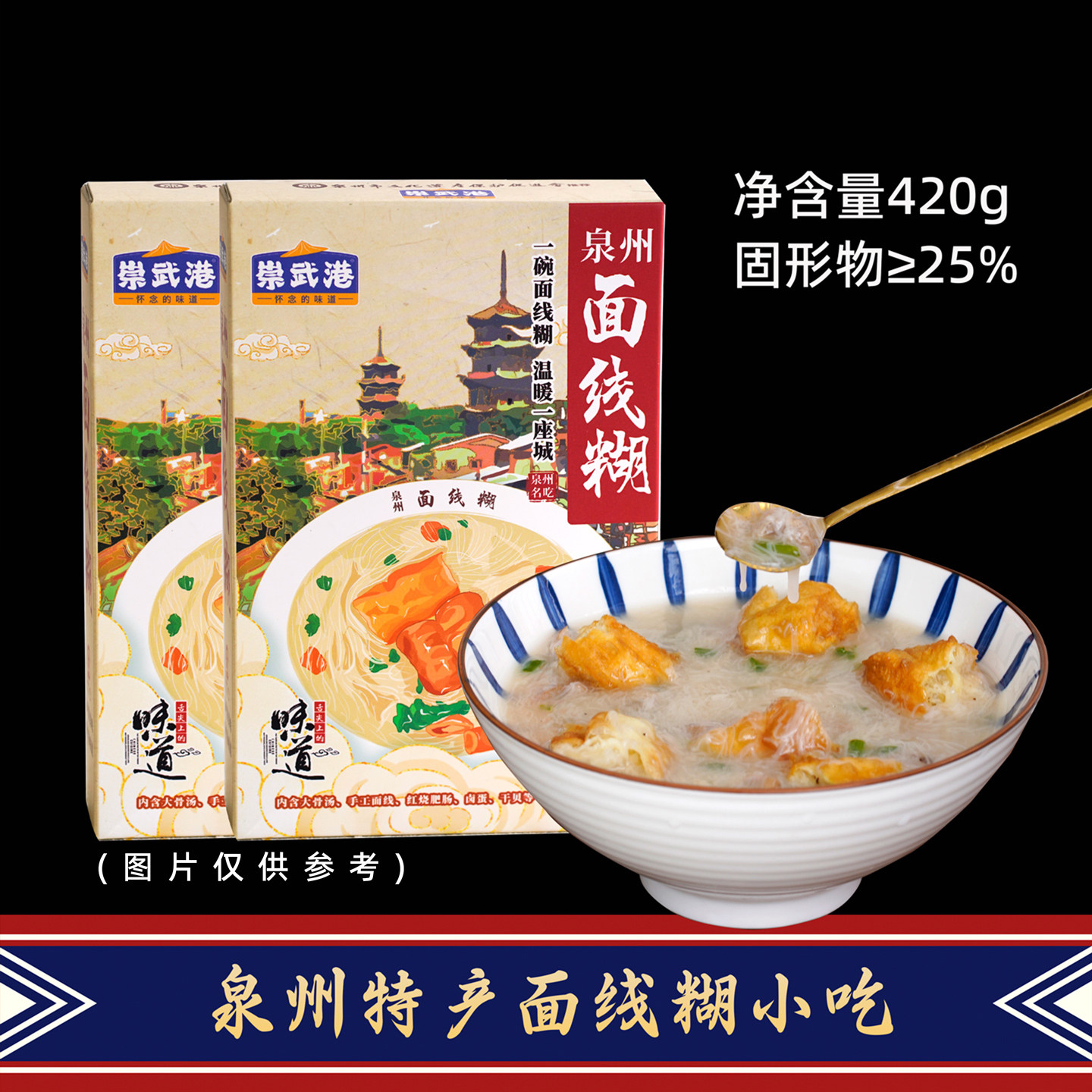 福建泉州闽南特产特色 泉州旅游伴手礼小吃 古早味面线糊小吃速食,粮油调味/速食/干货/烘焙,待煮速食面/拉面/面皮/西式面,淘宝优惠券,粉丝福利购,淘宝优惠卷