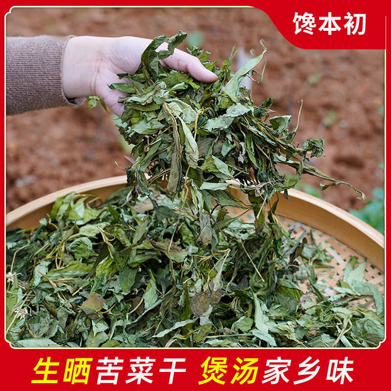 福建德化农家新鲜晒制生苦菜野菜干野生干货土特产煲汤材料食材