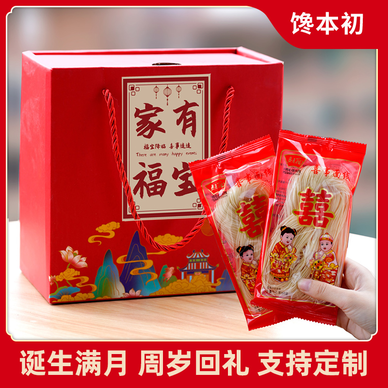 喜事面线宝宝满月酒伴手礼回礼