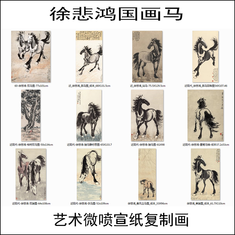 徐悲鸿国画马艺术微喷宣纸复制画水墨画写意画马到成功中式装饰画图片