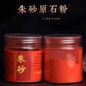 道家专用朱砂细腻描碑抄经水飞瓶装 朱砂液画画点睛写字画画100克