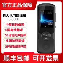 科大讯飞3.0Lite英语老挝语翻译机出国旅游智能翻译机英文翻译