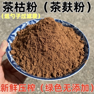 江西茶枯粉茶麸茶籽粉防洗头脱茶油枯饼发去油去屑止养天然洗发水