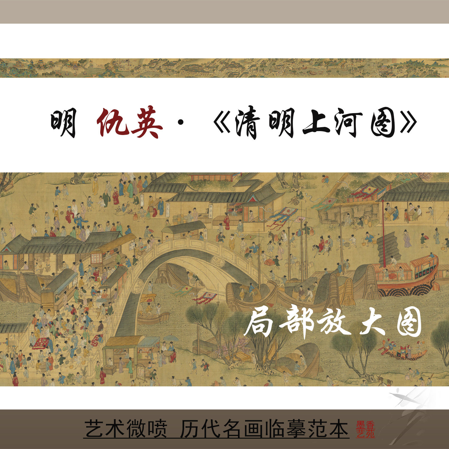 清明上河图明仇英高清临摹画稿