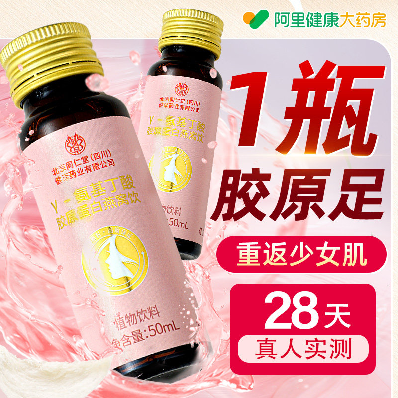 鱼胶原蛋白肽烟酰胺液态饮口服液小分子肽燕窝内服正品官方旗舰店,保健食品/膳食营养补充食品,胶原蛋白,淘宝优惠券,粉丝福利购,淘宝优惠卷