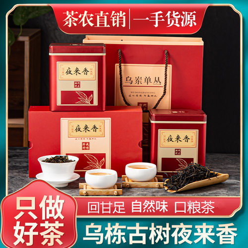 春来鸿私房茶【夜来香2025年春茶凤凰单枞茶叶 潮州乌岽单125克 - 封面