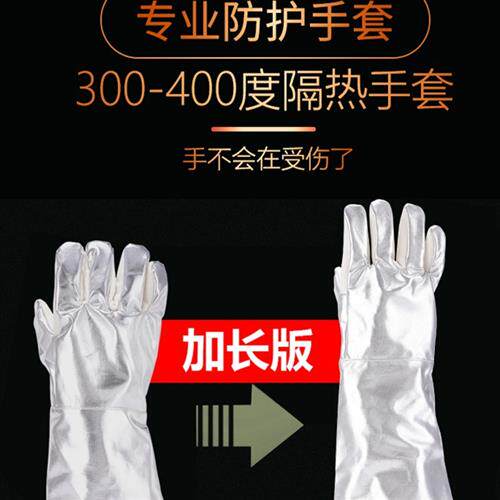 铝箔加长耐高温300度400度防烫隔热阻燃工业五指手套烤箱烘焙手套