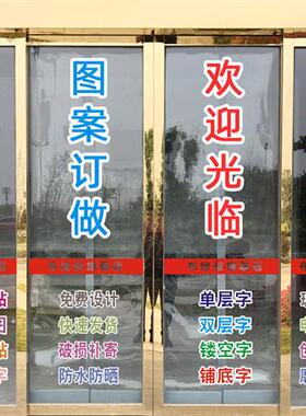 定制广告字贴纸刻字割字体即时自粘玻璃门防撞条腰线文字订做反光