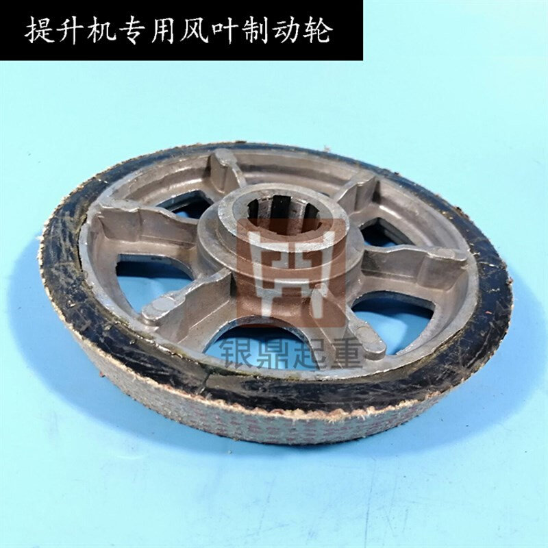 多功提升机配件雄风卷扬机刹车风叶制动盘1T电动葫芦刹车片刹车皮
