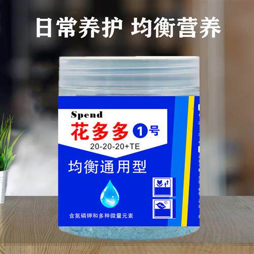 花多多1号2号促花水溶性肥花肥家用盆栽绿萝通用营养液有机叶面肥