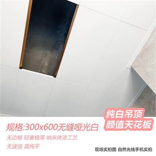 铝扣板吊顶300x600 无缝铝扣板300x300厨卫集成吊顶哑白包安装