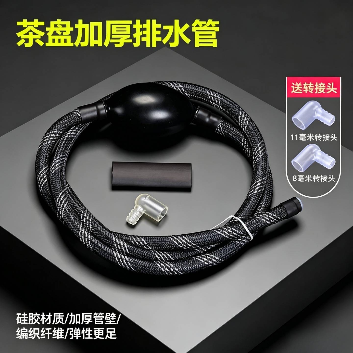 编织茶盘排水管带吸水球转接头茶台茶桌下水软管茶道零配茶具配件