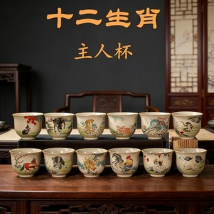 功夫茶具配套草木灰茶杯十二生肖款主人用茶盏粗陶品茗杯陶瓷茶具