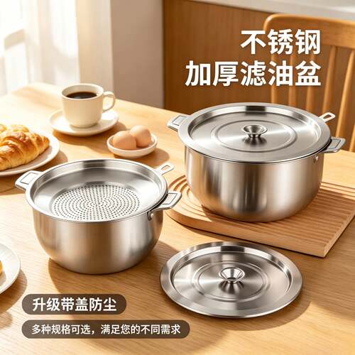 不锈钢滤油锅多功能滤油壶家用带盖猪油盆打蛋盆储油桶双耳汤锅