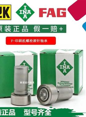 INA直线轴承F-42446德国进口海德堡印刷机轴承配件号36.010.151